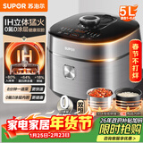 苏泊尔（SUPOR）【厨房好年货】IH电压力锅5L智能预约8分钟快速菜0涂层0氟电饭煲猛火高压锅4-6人家用 SY-50FH5996