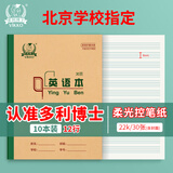 多利博士22K英语本加厚大作业本学生笔记本子北京初中生小学软抄本记事本英文本簿28+2页10本装【全网低价