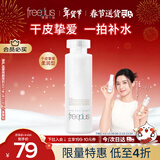 芙丽芳丝（Freeplus）爽肤水保湿护肤补水清爽男女士干皮适用润肤