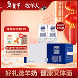 牧羊人纯山羊奶160ml*16盒礼盒装 经典款成人早餐奶纯羊奶年货送礼