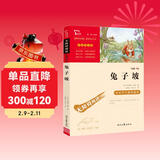 兔子坡 儿童文学读物小学生三四五六年级课外阅读书籍青少年儿童名著故事书 