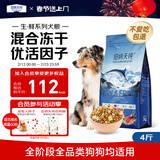 伯纳天纯生鲜1.0小型犬中大型犬粮深海三文鱼泰迪比熊幼犬成犬粮2kg/4斤
