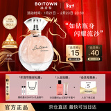 冰希黎（Boitown）香水幻彩鎏金香水女留香持久女士香情人节新年礼物送女朋友