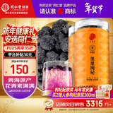 同仁堂品牌 北京同仁堂黑枸杞500克青海特产滋补养生茶年货礼品长辈父母