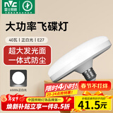 雷士（NVC）led超亮灯泡大功率飞碟节能E27螺口球泡灯家用大瓦数40W白光6500K