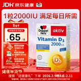 双心（Doppel herz）维生素D3mini片50片/盒 2000IU维d3情绪免疫调节备孕哺乳期中老年
