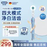 欧乐B（Oral-B）电动牙刷成人P4000深度清洁牙龈按摩3D声波旋转摆动P系列圆头送男友送女友情侣送礼七夕节礼物 P4000 魅力蓝（2刷头+4大模式）