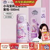 小马宝莉保温杯学生大容量花园探险系列紫悦正版周边新年马年礼物女孩