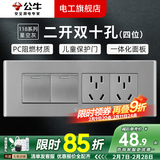 公牛（BULL）G04灰118型开关插座面板多孔组合电源插9孔三位中号暗装大号 （四位）二开双十孔