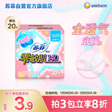 苏菲零敏肌丝薄柔滑无香型护垫140mm20片 日用迷你量少姨妈巾京东自营