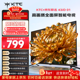 KTC 京东联名款 京东OS开机无广告电视43JD 01系列43英寸 高清全面屏一级能效电视机T43K4