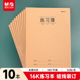 晨光（M&G）文具16K/32张缝线本 记事本笔记本子 牛皮纸封面练习本 软抄本课堂作业本10本F16360寒假作业