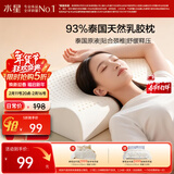 水星家纺乳胶枕头93%泰国进口原液乳胶枕头天然乳胶枕芯软弹舒适护颈椎枕