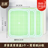 北蔬 育苗盘芽苗菜种植盘水培蔬菜发芽育苗盆 芽苗菜盘3个+10张育苗纸