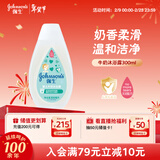 强生（Johnson）婴儿牛奶沐浴露300ml 宝宝儿童青少年沐浴保湿乳液旅行装新年礼物
