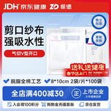 振德 医用纱布块一次性无菌气切纱布块气管垫V开口纱布片V型 200片