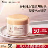 袋鼠妈妈 小麦鲜萃保湿睡眠免洗面膜80g  准孕妇专用护肤品准孕妇睡眠面膜