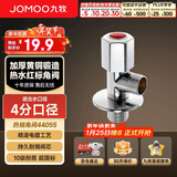 九牧角阀加厚全铜冷热水器马桶家用加长三角阀八字阀止水阀门开关