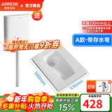 箭牌（ARROW）【焕新补贴】家用蹲便器水箱组合蹲坑陶瓷大便器蹲厕整套蹲便池 A款带存水弯前排高度230MM