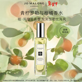 祖玛珑香水 青柠罗勒与柑橘香水30ml 生日礼物送女友 新年礼物礼盒