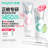 米妍（meyarn）正畸牙膏高含氟美白防蛀防龋固齿青少年成人矫正牙齿专用牙膏220g