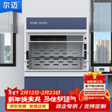 尔迈 全钢通风柜通风橱实验室玻璃抽风柜耐酸碱 1800*850*2350mm