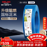 德力西（DELIXI）电线电缆ZC-BV4平方阻燃单芯单股家用铜芯电线 100米蓝色零线 