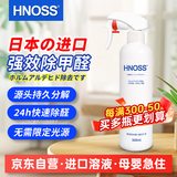 HNOSS日本进口甲醛清除剂光触媒除甲醛喷剂雾新房装修急入住去甲醛神器