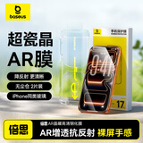 倍思【超瓷晶防爆膜丨AR原屏增透】适用iPhone17Promax钢化膜苹果17Promax手机膜高清防摔保护膜 2片装