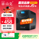 山克SK1500 ups不间断电源 家用办公电脑900W稳压应急备用ups电源