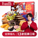 法丽兹夹心曲奇饼干美味零食醇香多口味休闲零食大礼包整箱礼盒 《活动即将结束》2026年春节金狮曲奇礼盒1179g