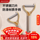 美厨（MAXCOOK）削皮刀削皮器 不锈钢刨刀瓜刨刮皮刀 蔬菜水果刀 MCD6766