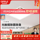欧普照明（OPPLE）排气扇换气排风扇厨房二合一集成吊顶嵌入式专用风机凉霸通风 【LZ302】光触媒除菌/无框照明-3030