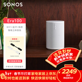 SONOS Era100 WIFI无线蓝牙 音箱 环绕可组合 家庭影院 迷你音响 One升级版 家用桌面客厅 白色