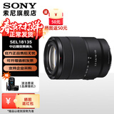 索尼（SONY）E18-135mmF3.5-5.6 OSS APS-C半画幅中远摄变焦镜头 E18-135【全新拆机镜头】