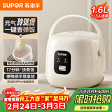 苏泊尔（SUPOR）小电饭煲1-2人用1.6升陶瓷不粘锅内胆快煮饭煮小米粥蒸饭宿舍智能多功能小型迷你微压电饭锅F16R71