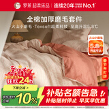 罗莱家纺全棉加厚磨毛四件套冬季纯棉被套床单被罩 粉色200*230