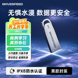移速（MOVE SPEED）16GB USB2.0 U盘电脑办公商务投标优盘IPX8防水认证车载U盘电脑/电视/音箱/投影仪通用装机系统U盘
