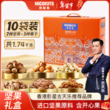 美荻斯春节坚果礼盒休闲零食礼包送长辈礼品企业福利 坚果1号宴享1740g