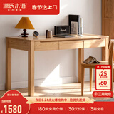 源氏木语全实木小书桌现代简约橡木学习桌北欧风小户型办公桌子书房电脑桌 原木色橡木三抽书桌1.4米 组装