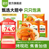 圣农嘟嘟翅大号鸡翅中香烤鸡翅烧烤翅中半成品空气炸锅食品奥尔良香辣 嘟嘟翅热辣2包+奥尔良1包 共840g