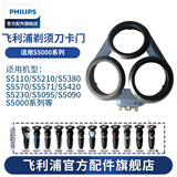 飞利浦（PHILIPS） 剃须刀S5000配件配S5082S5077S5079S5080S5095 S5082卡门