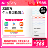 23魔方个人基因检测 标准版 唾液DNA筛查疾病风险用药指南 祖源运动健身睡眠饮食营养护肤 个人基因检测4：健康+祖源+特质-拭子儿童老人选用