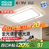 四季沐歌（MICOE） 照明LED客厅灯具套餐卧室吸顶灯餐厅中山灯具北欧后现代灯 荐-100W【全光谱护眼】三色调光80cm