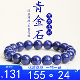 京莹【吸金转运】收藏级青金石手串护身符男女款手链送男女友生日礼物