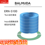 巴慕达（BALMUDA）【配件】Rain加湿器原装滤网滤芯净化过滤配件ERN-S100礼品
