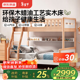京东京造家居儿童床 AA级山毛榉加高护栏 实木上下床高低床