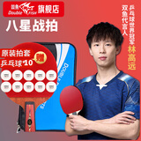 双鱼乒乓球拍直拍单只 8星八星兵兵球拍短柄双面反胶 8D-E附拍套
