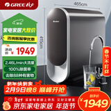 格力（GREE）净水器家用净水器厨房专用台下用1000G0阻垢剂直饮水机五年长效RO膜2.5L/min一级水效2X601M