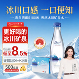 5100西藏冰川矿泉水钻石500ml*24瓶 整箱瓶装高端天然饮用矿泉水